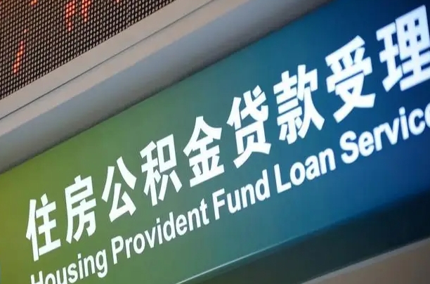 广汉离职后公积金可以取吗（离职后公积金可以取出来么）